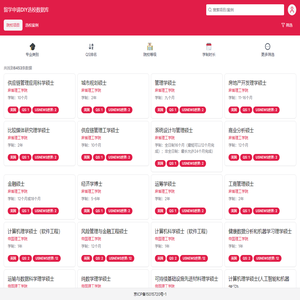 留学申请DIY选校数据库