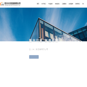 四川兴川变压器有限公司|四川变压器厂|电气成套设备