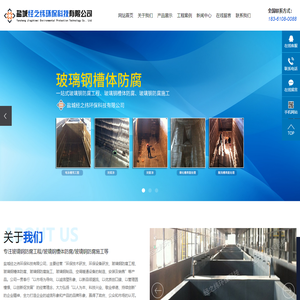 玻璃钢防腐工程_玻璃钢槽体防腐_玻璃钢防腐施工-盐城经之纬环保科技有限公司