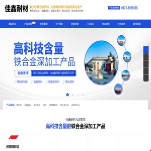 安阳佳鑫耐材有限公司