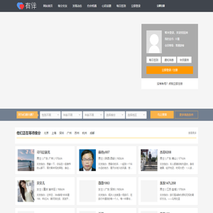 【有伴网】兴趣交友平台_同城知己交友_旅行伴游网