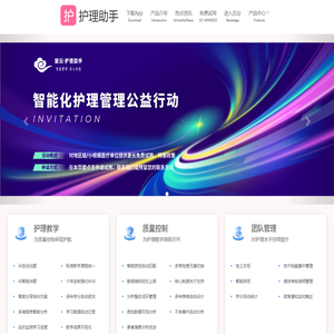 宜云࿓护理助手-官网-智能化管理平台
