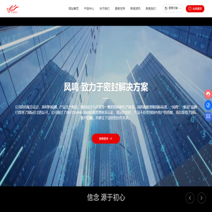 河北凤鸣塑胶制品有限公司|专注密封胶条和密封件生产的实力厂家