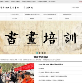 重庆书法培训-硬笔与软笔书法培训机构「马涛书画」