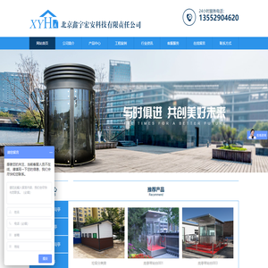北京鑫宇宏安科技有责任限公司