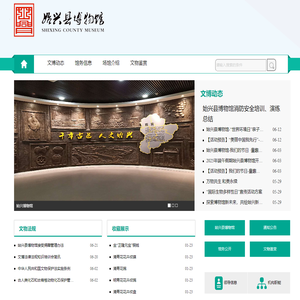 始兴县博物馆