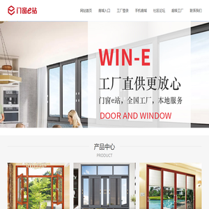门窗e站_断桥铝门窗_铝合金门窗_全国工厂直供_断桥铝门窗价格