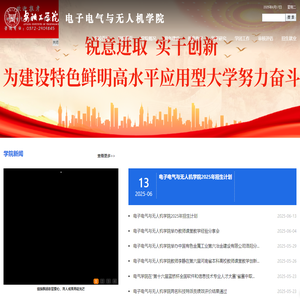 电子电气与无人机学院