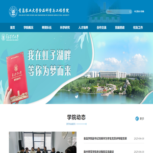 食品科学与工程学院_
