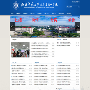 湖北师范大学-数学与统计学院