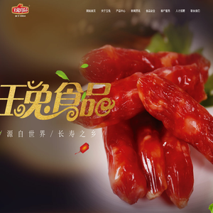 南通玉兔集团有限公司_食品