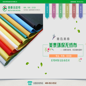 无纺布,无纺布厂家,山东无纺布生产厂家--青岛美泰无纺布有限公司