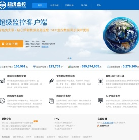 超级监控 - 网站服务器数据监控服务商