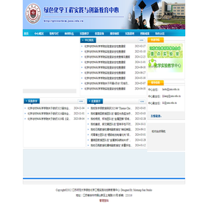 绿色化学实践中心