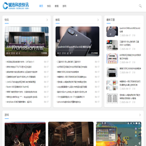 铖浩科技快讯