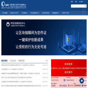 首页 - 中国（南方）知识产权运营中心