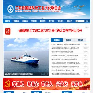 江西省国防科技工业文化联合会