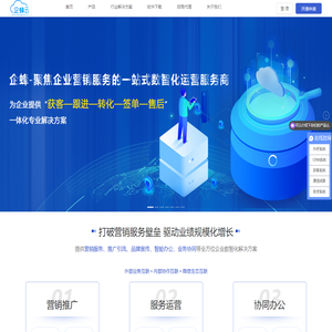 CRM客户关系管理系统-企业微信SCRM-在线企业营销CRM软件-企蜂云【官网】