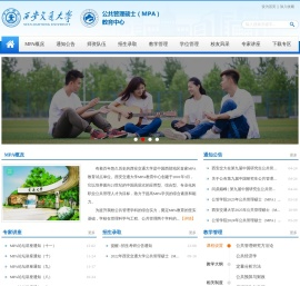 西安交通大学MPA网站