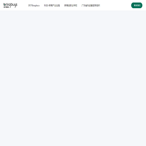 Bringbuys 澳门跨境说