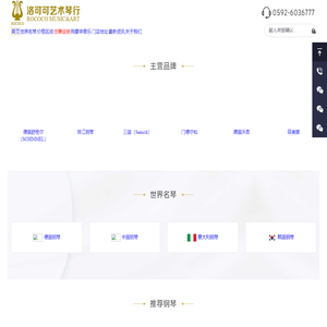 厦门专业钢琴_洛可可艺术琴行_厦门琴行_厦门钢琴培训_厦门舒密尔三益珠江赛乐尔门德尔松钢琴