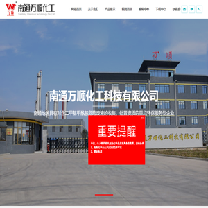 南通万顺化工科技有限公司_乙腈_异丙醇_2-甲基四氢呋喃_四氢呋喃_二甲基亚砜