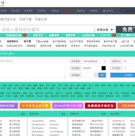 字库网-在线字体大全-字体下载-商业授权-字体转换