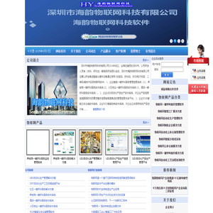 深圳市海韵物联网科技有限公司网站