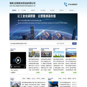 湖南云拓智能自控设备有限公司-官网