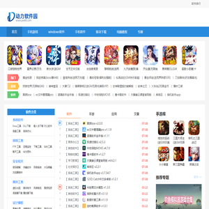 动力软件园-绿色软件下载-常用软件下载