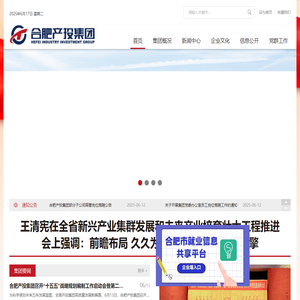 合肥产投集团欢迎您