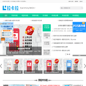 拉卡拉POS机办理_个人POS机申请_POS机领取—POS机办理中心