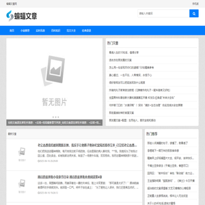 蝙蝠文章网