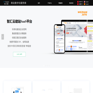 W-Engine智汇引擎 | 商业数字化服务商