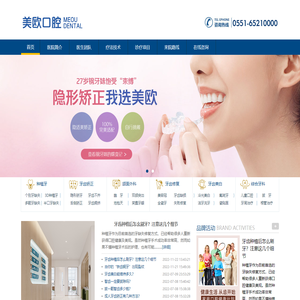 合肥美欧口腔