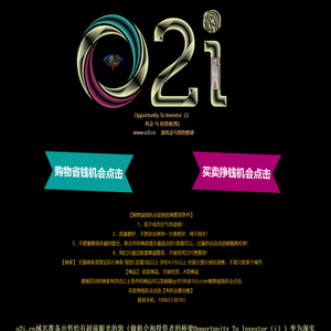 o2i-机会到投资者Opportunity To Investor|做机会与投资者的桥梁