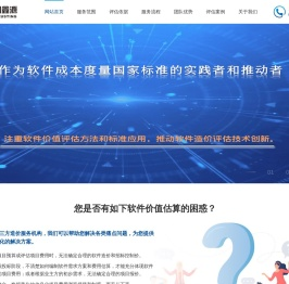 软件造价评估|软件造价第三方评估|信息化项目造价评估|软件造价评估培训|软件成本评估|CMMI咨询评估|软件评估公司