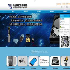 哈尔滨数据恢复(服务器/硬盘/监控/优盘/电脑/手机/开盘等数据恢复)-哈尔滨教化海云数据恢复中心-数据恢复