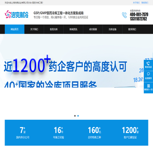 医药冷库设计公司|药品冷库安装造价|GSP医药冷库建造厂家-浩爽制冷