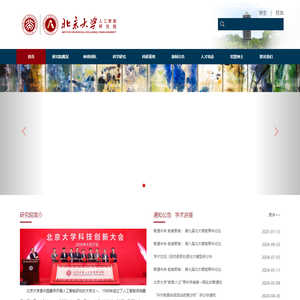 北京大学人工智能研究院