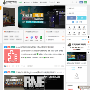 未转变者中文社区-属于Untunred中国玩家的游戏交流社区