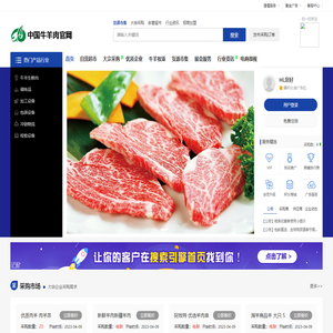 中国牛羊肉官网