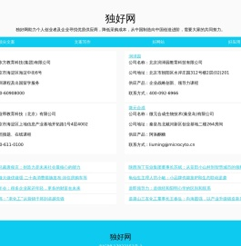 搜好货源_找供应商_工业品采购资讯 - 独好网