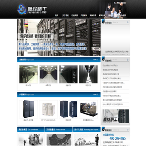 沈阳顺诚精工技术有限公司机房一体化|精密空调|IT产品服务|信息机房产品|电话：024-31999858