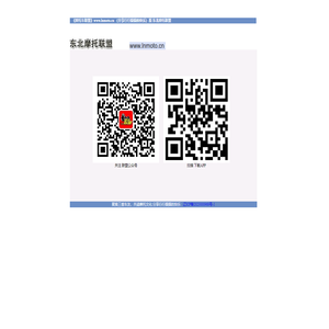 东北摩托车联盟 : 提供东北地区摩托车交易平台。摩托车。