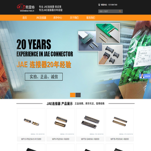 深圳市熙霖特电子有限公司_JAE连接器