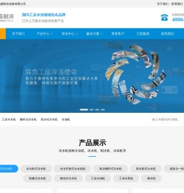 工业冷水机-螺杆式冷水机 - 成都美森制冷设备有限公司