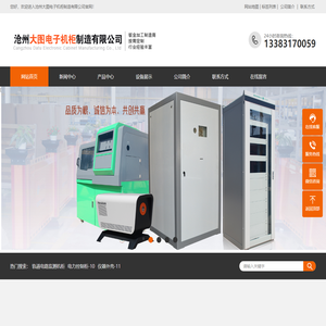 非标机柜_电力机柜_钣金机箱外壳_钣金机箱机柜