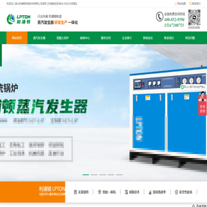 利浦顿蒸汽发生器厂家-电蒸汽发生器/燃气蒸汽发生器_湖北利浦顿热能科技有限公司官网