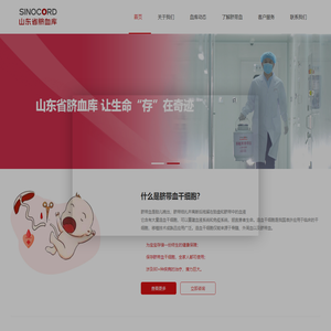 山东省脐带血造血干细胞库（山东省脐血库）